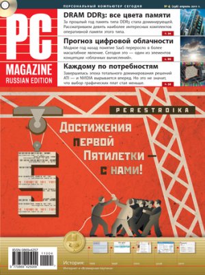  PC Magazine/RE 4/2011
