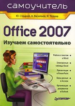Office 2007: 