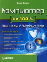   100 %.   Windows Vista