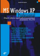 Microsoft Windows XP Professional.     70-270
