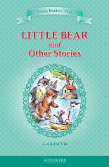 Little Bear and Other Stories /     . 3-4 