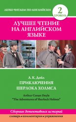    / The Adventures of Sherlock Holmes ()
