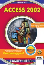 Access 2002: 