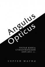 Angulus / Opticus.   . 20092011 .