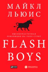 Flash Boys.    -