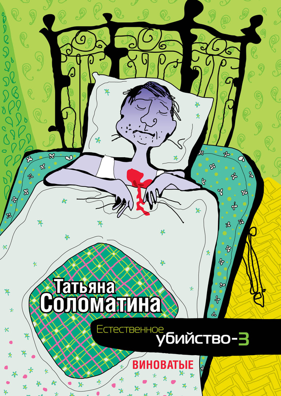 Татьяна соломатина скачать бесплатно fb2 приемный покой