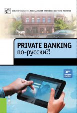 Private Banking -?!