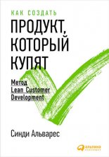   ,  .  Lean Customer Development