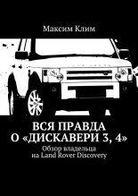    3,4.   Land Rover Discovery