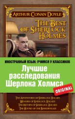     / The Best of Sherlock Holmes
