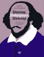 , Shakespeare, :   ,   