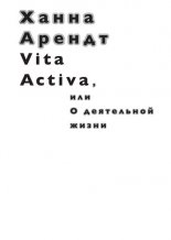 Vita Activa, Π 