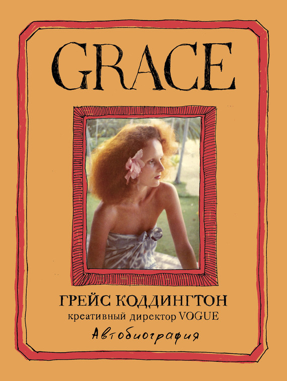 Grace. 