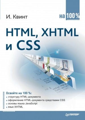 HTML, XHTML  CSS  100%