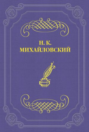 Ан. П. Чехов. В сумерках. Очерки и рассказы, СПб., 1887.