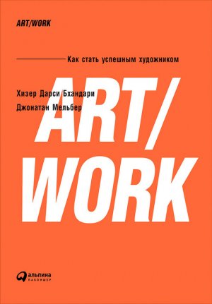 ART/WORK:    