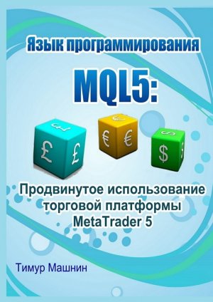   MQL5:     MetaTrader 5