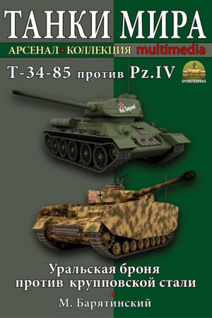 -34-85  Pz.IV.     