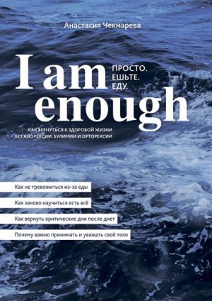 I am enough. . ..