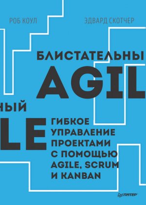  Agile.      Agile, Scrum  Kanban (pdf+epub)