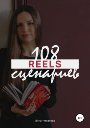 108   reels