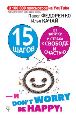 15         .   dont worry! b happy!