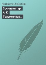 Сочинения гр. А. К. Толстого как педагогический материал. Часть первая. Лирика