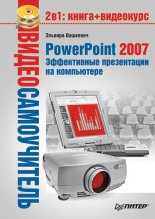 PowerPoint 2007.    