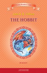 The Hobbit / Хоббит. 10 класс