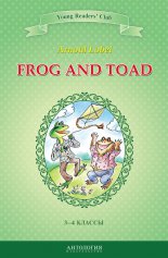 Frog and Toad /   . 3-4 