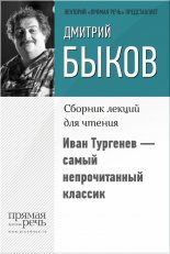Иван Тургенев – самый непрочитанный классик