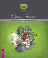 Викканская энциклопедия магических ингредиентов