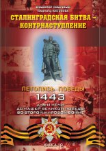 Сталинградская битва – контрнаступление