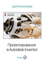  Autodesk Inventor
