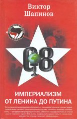 Империализм от Ленина до Путина