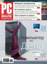 Журнал PC Magazine/RE №07/2010