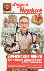 Армейские байки. Как я отдавал Священный долг в Советской армии
