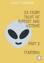 33 fairy tales of puppies and kittens. Part 3. Startrek